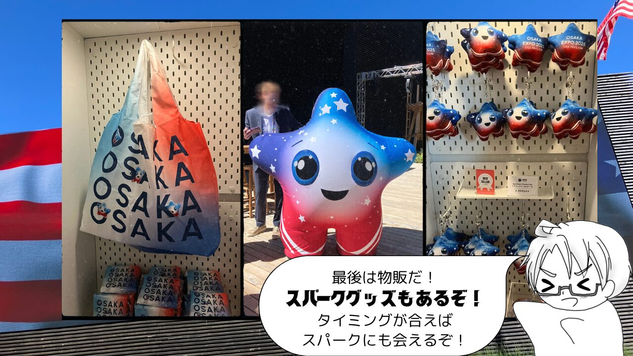 大阪万博アメリカ館へ行ってきた13