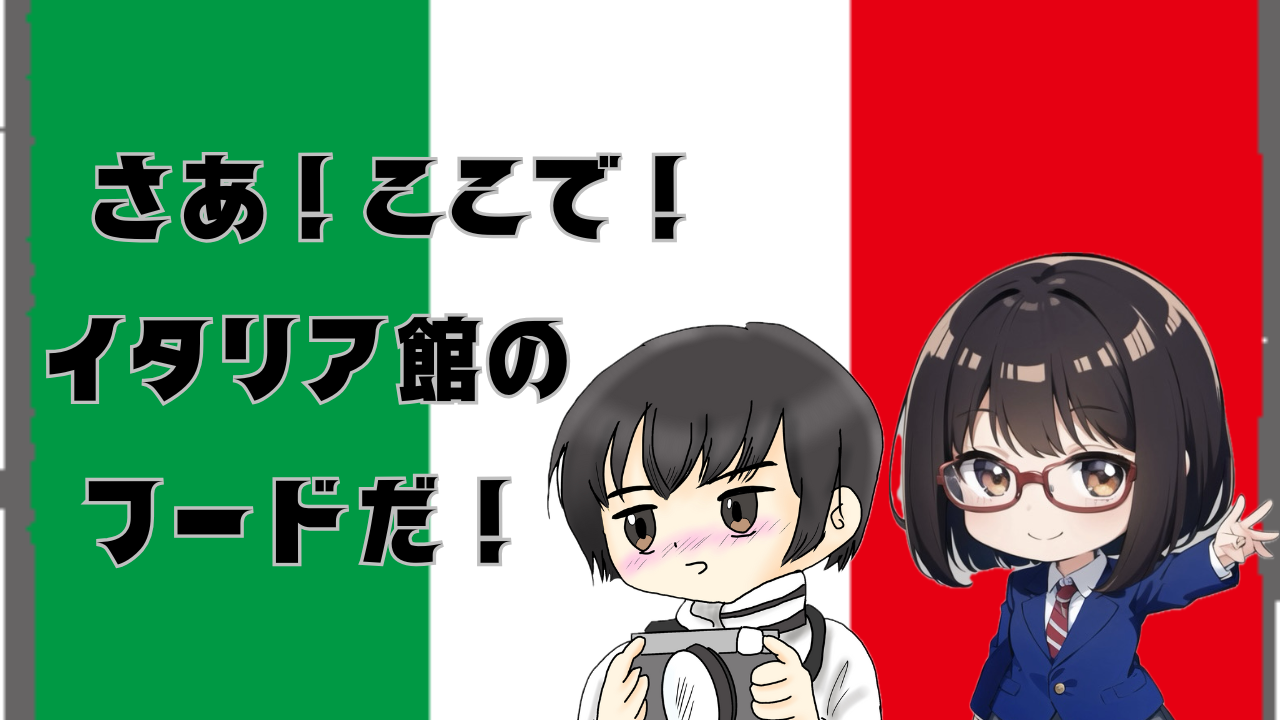 大阪万博イタリア館へ行ってきた