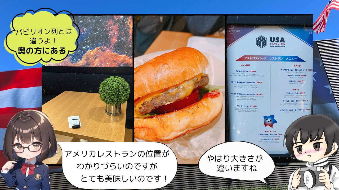 大阪万博アメリカ館へ行ってきた15