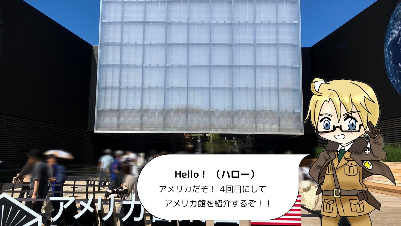 大阪万博アメリカ館へ行ってきた2