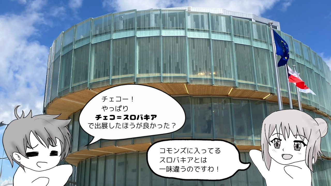 チェコ館へ行ってきた4