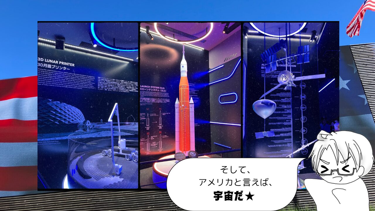 大阪万博アメリカ館へ行ってきた9