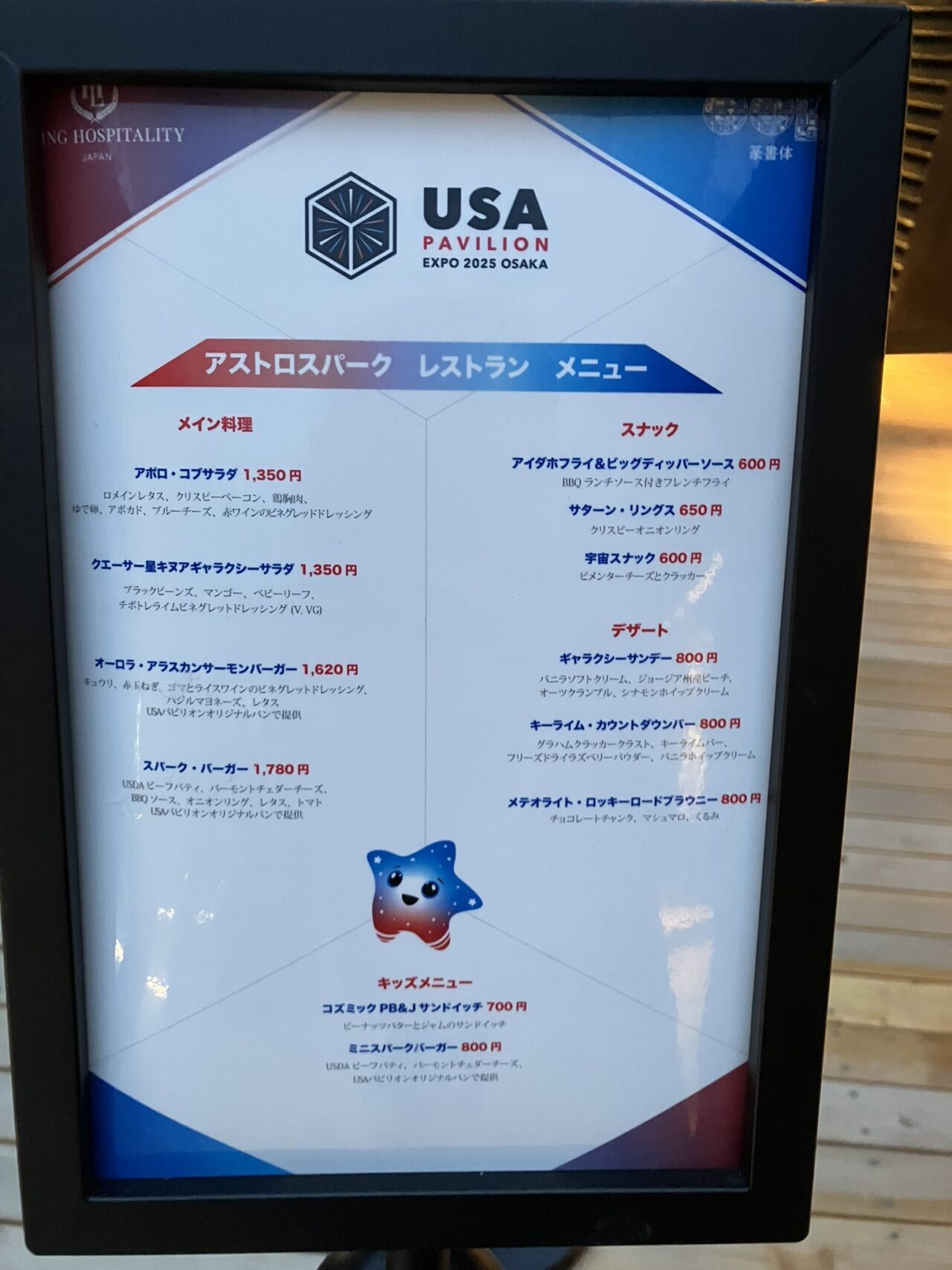 アメリカレストランメニュー