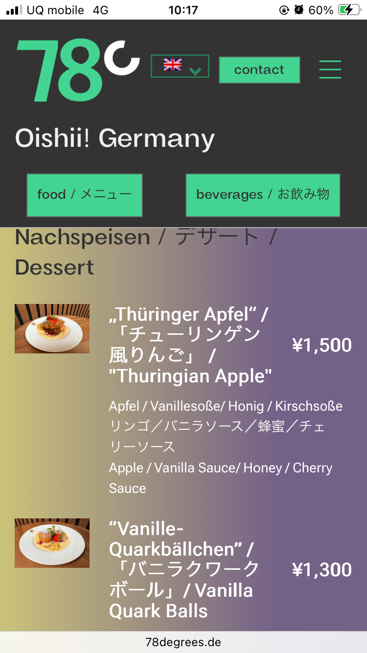 ドイツレストランメニュー2